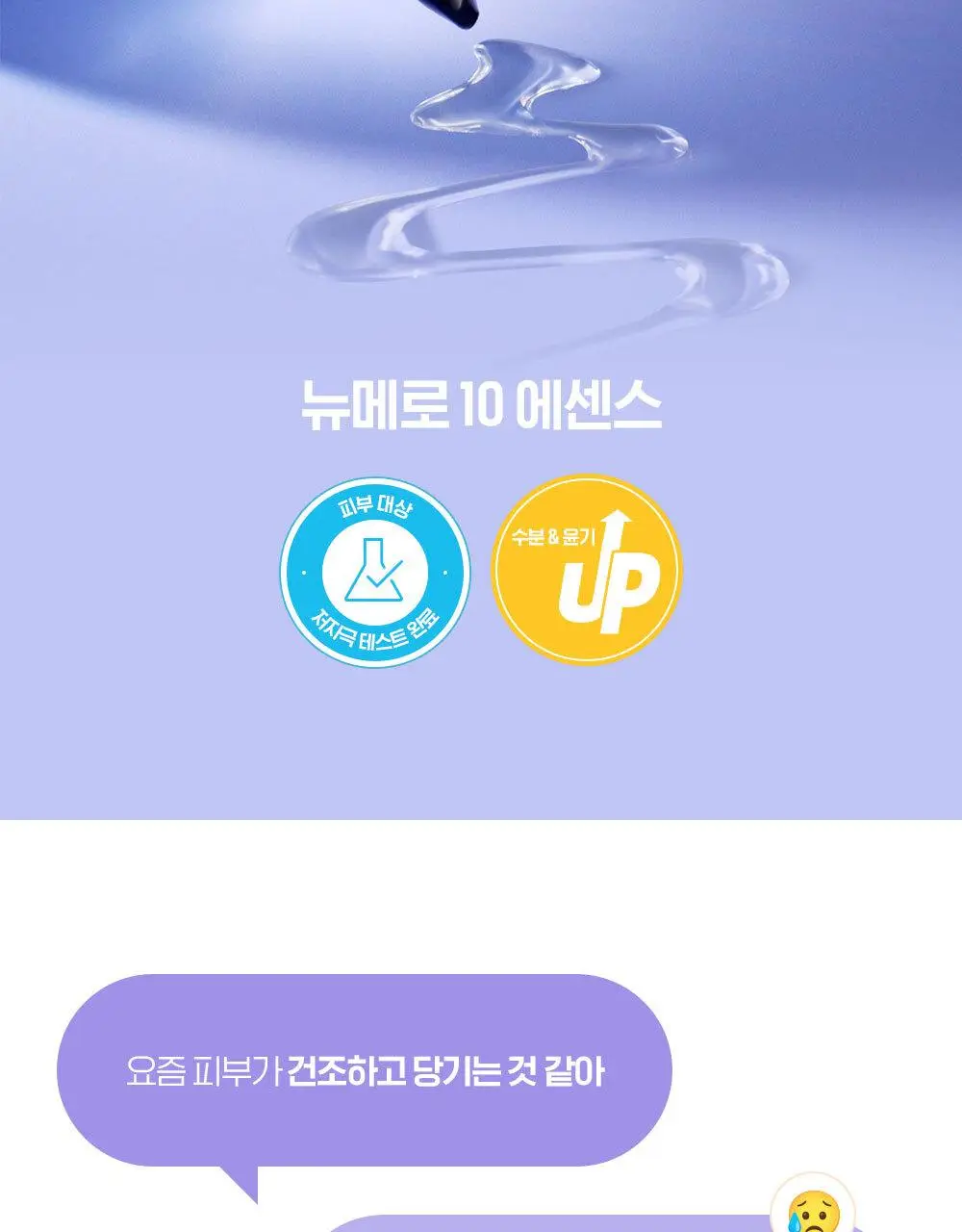 [수분잠금/워터젤에센스] 빌리프 뉴메로 10 에센스 125ml 단품/기획(+35ml 추가 증정) 상세페이지 4